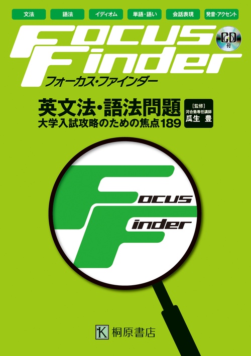Focus Finder 英文法語法問題