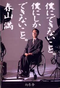 僕にできないこと僕にしかできないこと
