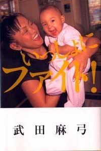 いっしょにファイト