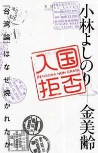 入国拒否