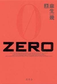 ZERO 上