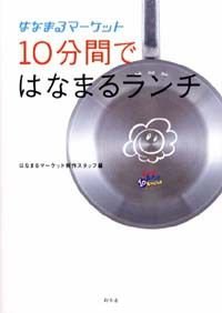 10分間ではなまるランチ