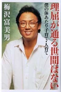 理屈が通る世間はない