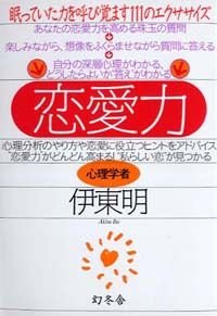 恋愛力