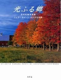 光ふる郷