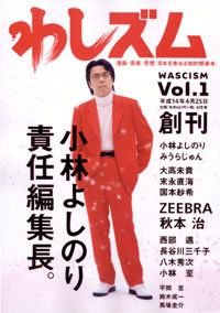 わしズム Vol.1