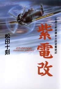紫電改