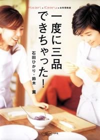 一度に三品できちゃった!