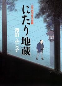にたり地蔵