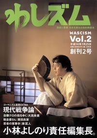 わしズム Vol.2