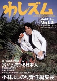 わしズム Vol.3