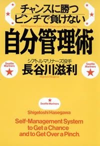 チャンスに勝つピンチで負けない自分管理術