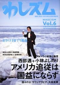わしズム Vol.6
