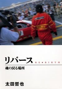 リバース
