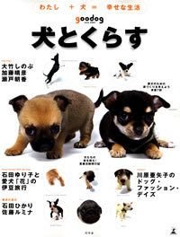 犬とくらす June2003
