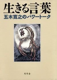 生きる言葉