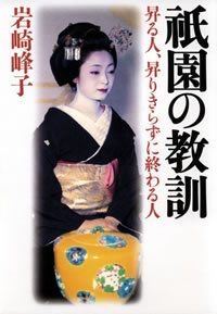 祇園の教訓