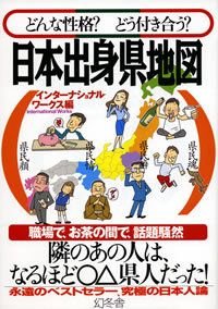 日本出身県地図