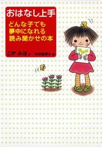 おはなし上手