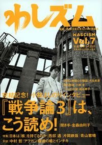 わしズム Vol.7