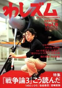 わしズム Vol.8
