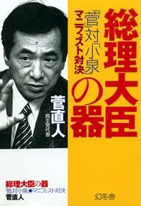 総理大臣の器