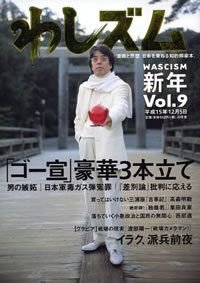 わしズム Vol.9