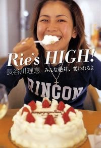 Rie's HIGH!