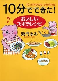 10分でできた!