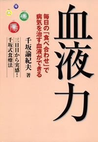 血液力