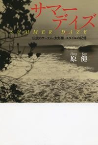 サマーデイズ