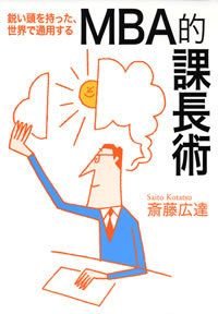 MBA的課長術