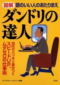 図解ダンドリの達人