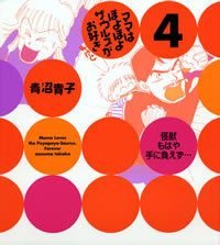 ママはぽよぽよザウルスがお好き 4(よたび)