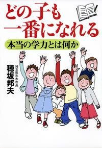 どの子も一番になれる