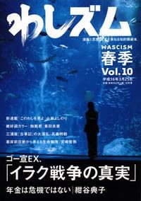 わしズム Vol.10