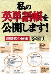 私の英単語帳を公開します!
