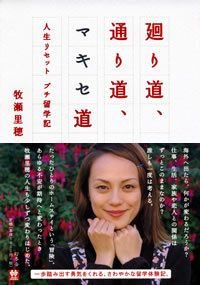 廻り道、通り道、マキセ道