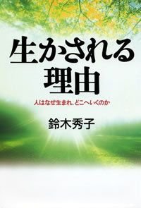 生かされる理由