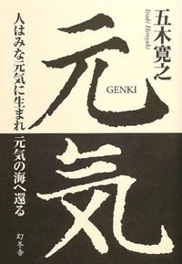 元気