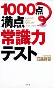1000点満点常識力テスト