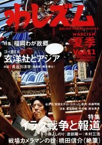 わしズム Vol.11