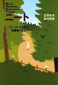 ニート