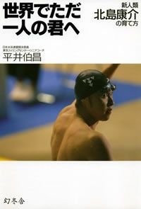世界でただ一人の君へ