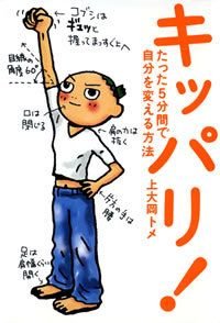 キッパリ!