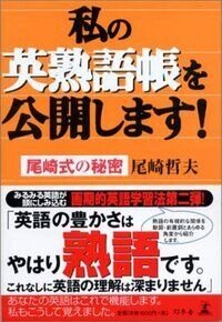 私の英熟語帳を公開します!