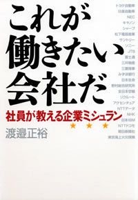 これが働きたい会社だ