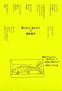 収ったり、出したり