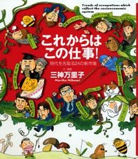 これからはこの仕事!
