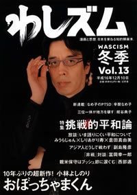 わしズム Vol.13